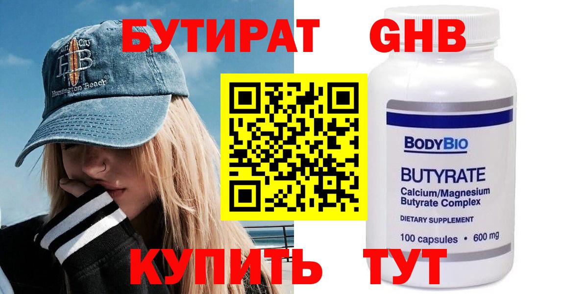 БУТИРАТ  Вход с VPN  Медногорск  Бутират оксана 