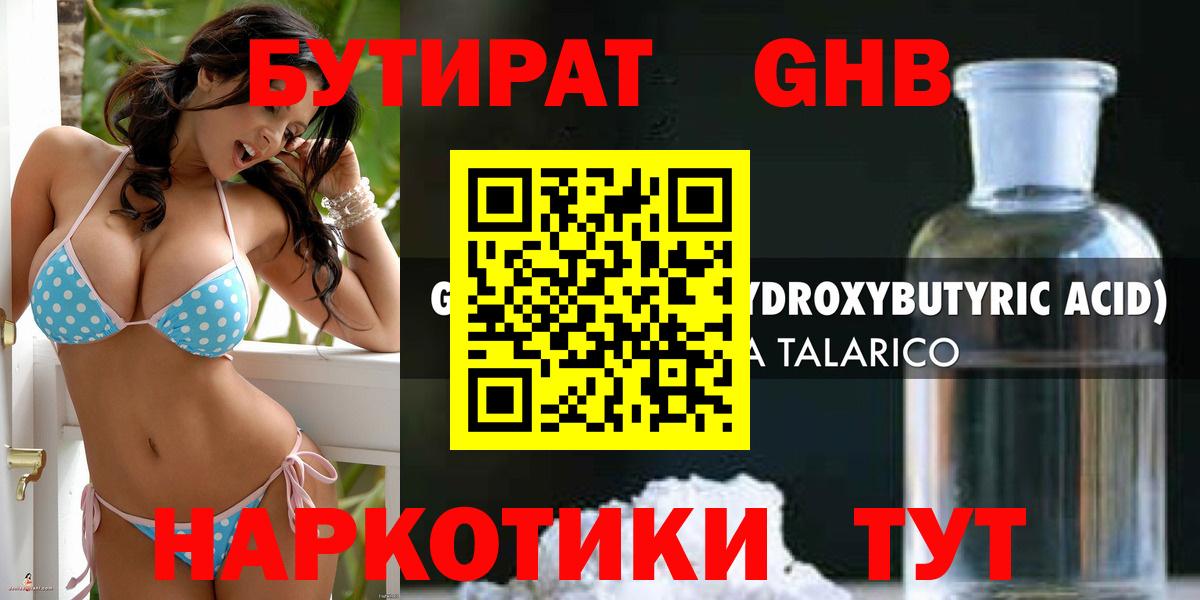 БУТИРАТ  Медногорск  Бутират жидкий экстази 