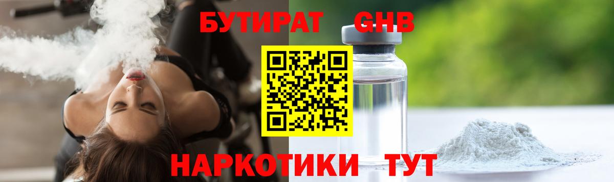 Бутират буратино Медногорск