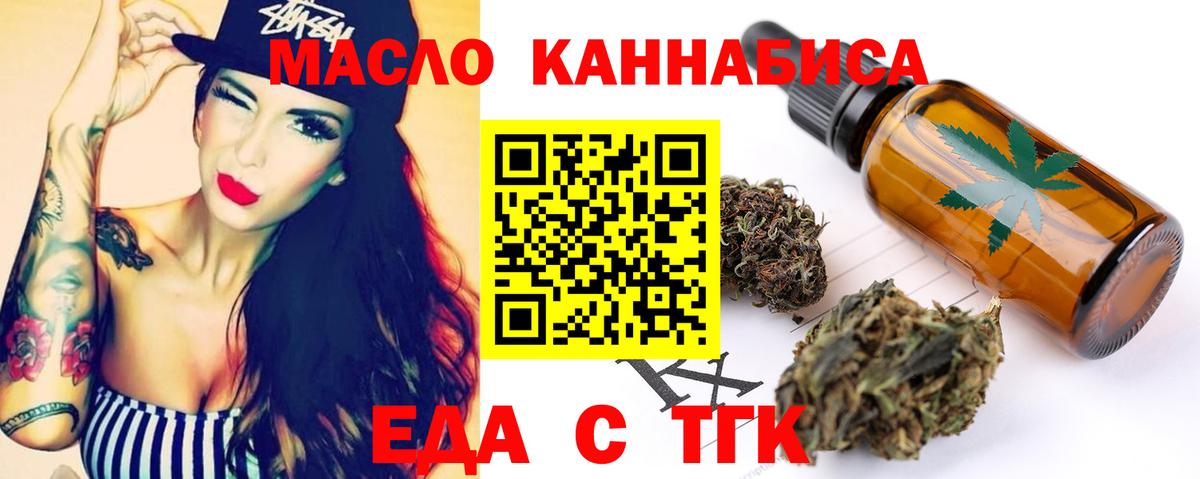 Еда ТГК конопля Медногорск