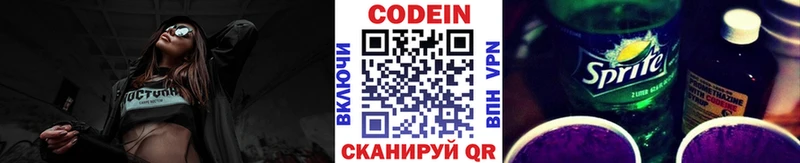 Codein напиток Lean (лин)  Медногорск 