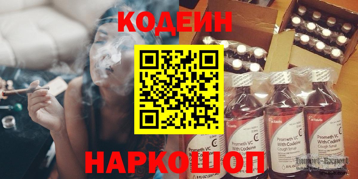 Медногорск  Codein напиток Lean (лин)  Вход с VPN  Кодеин Purple Drank 