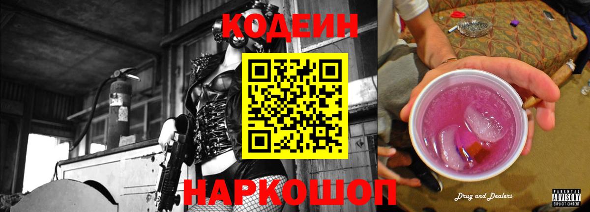 Кодеин Purple Drank  Медногорск  Кодеин напиток Lean (лин) 