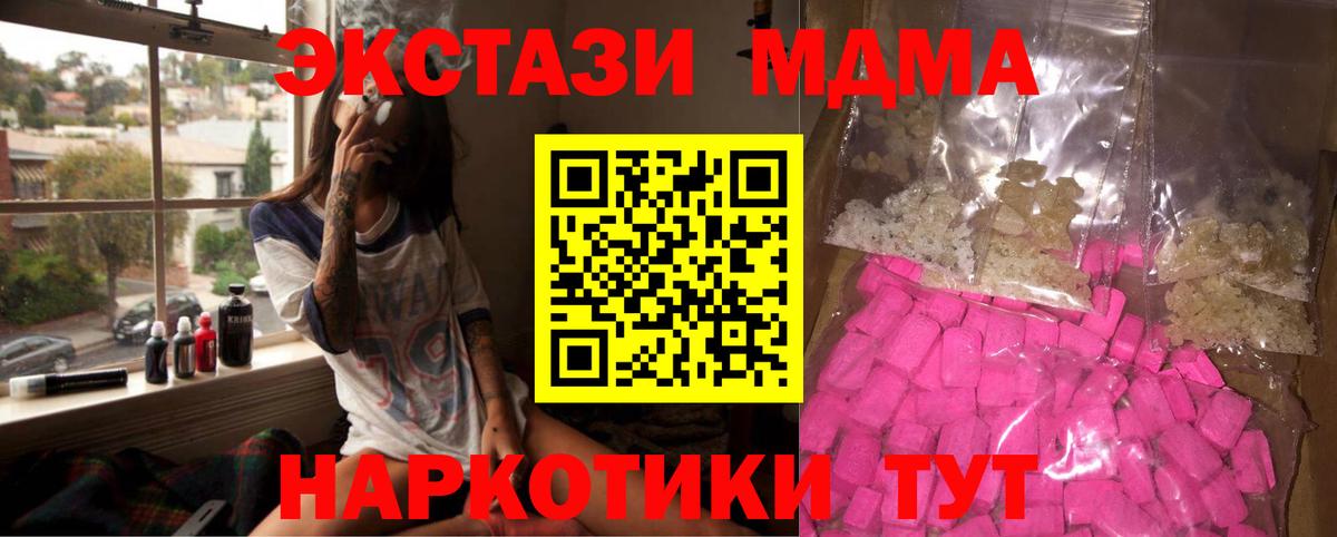 МДМА кристаллы  MDMA crystal  Вход с VPN  Медногорск 