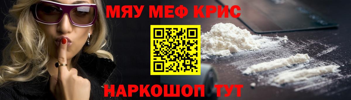 Меф мука  МЯУ-МЯУ мяу мяу  Медногорск 