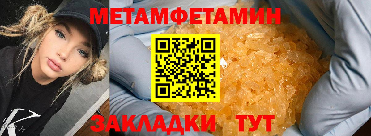 МЕТАМФЕТАМИН пудра  Вход с VPN  МЕТАМФЕТАМИН  Медногорск 
