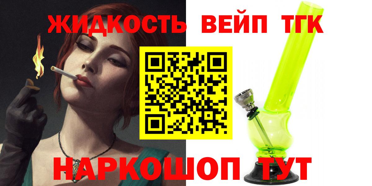 ТГК вейп  сколько стоит  Медногорск  Вход с VPN  ТГК гашишное масло 